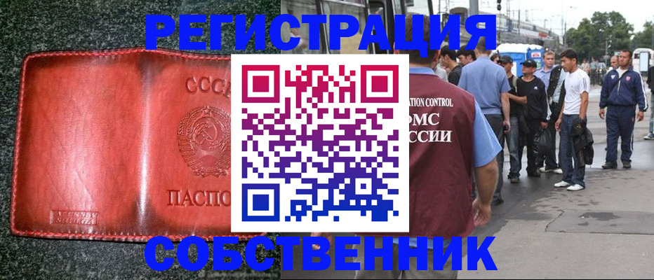 купить прописку в Сахалинской области